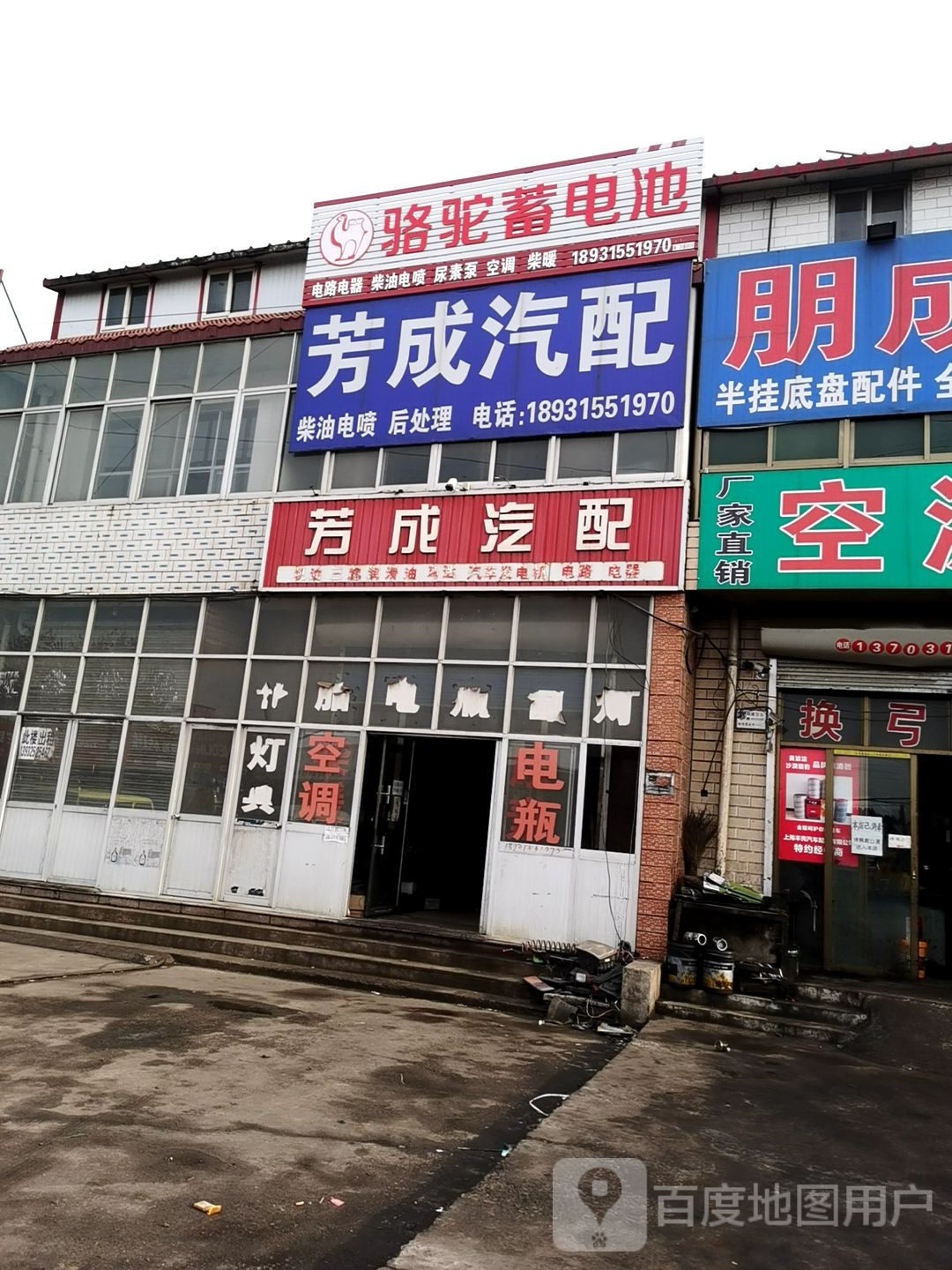 芳成汽配