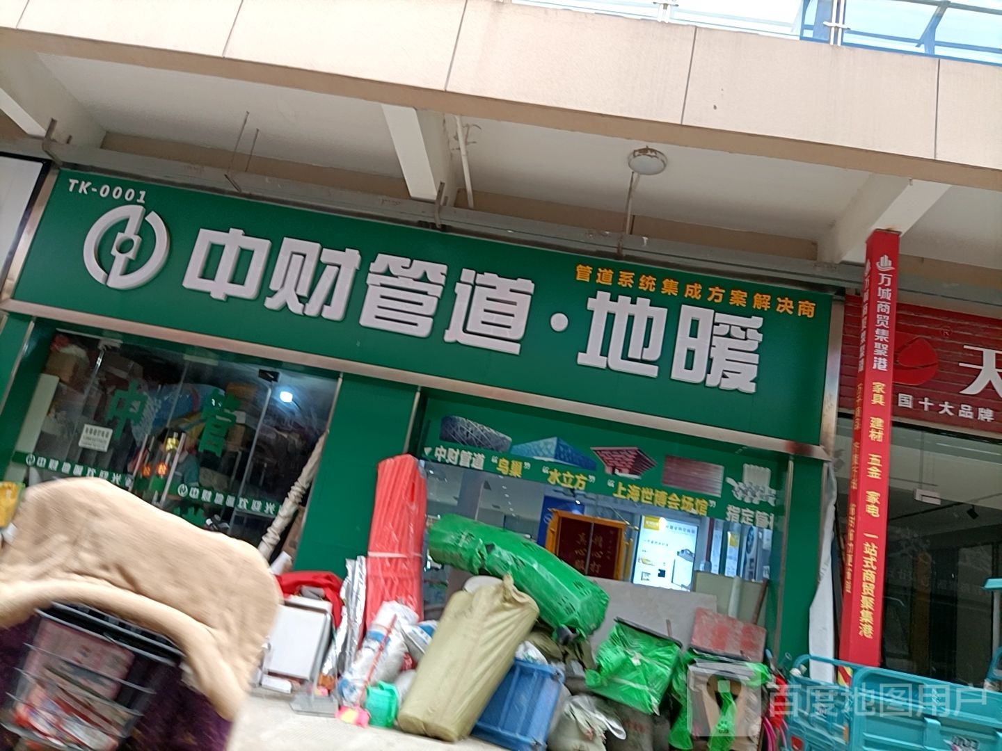 太康县中财管道中财地暖(太康总代理店)