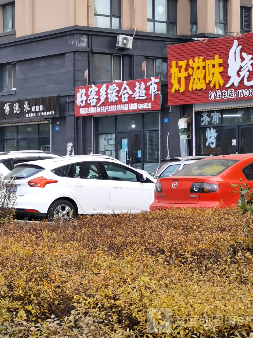 好又多综合超市