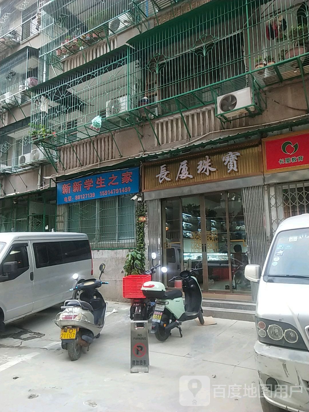 长厦珠宝城