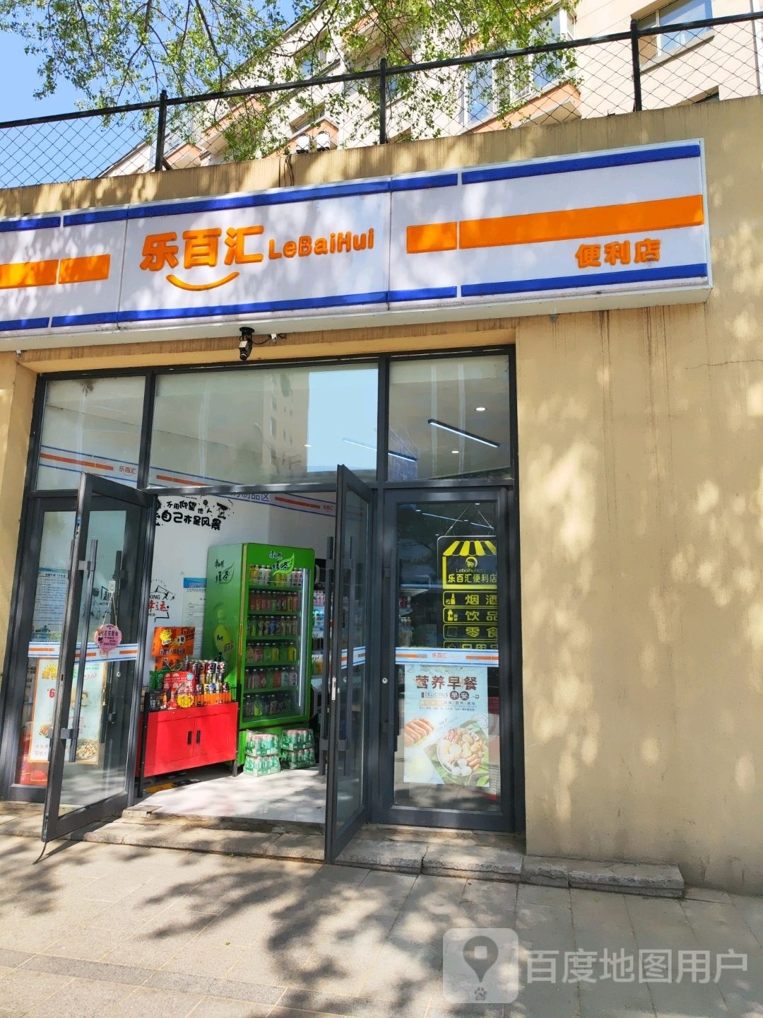 乐百汇(西二道街店)