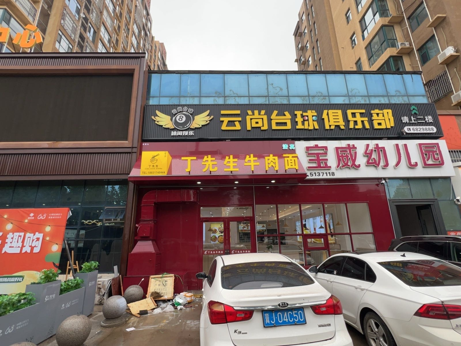 清真丁先生牛肉面