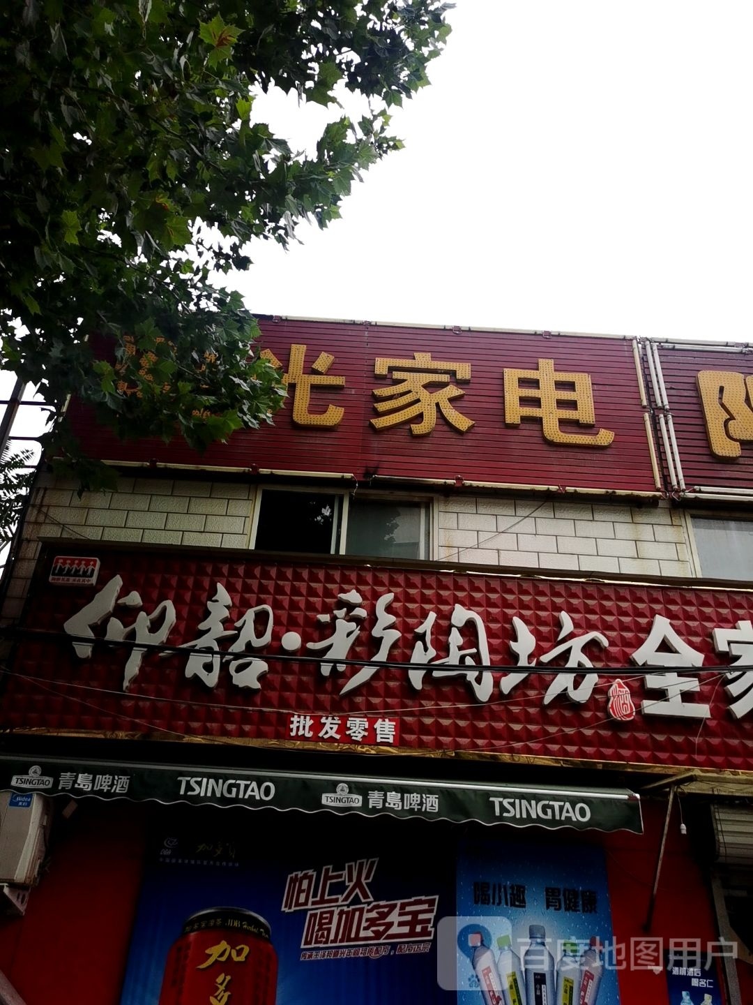 巩义市全家福超市(人民路店)