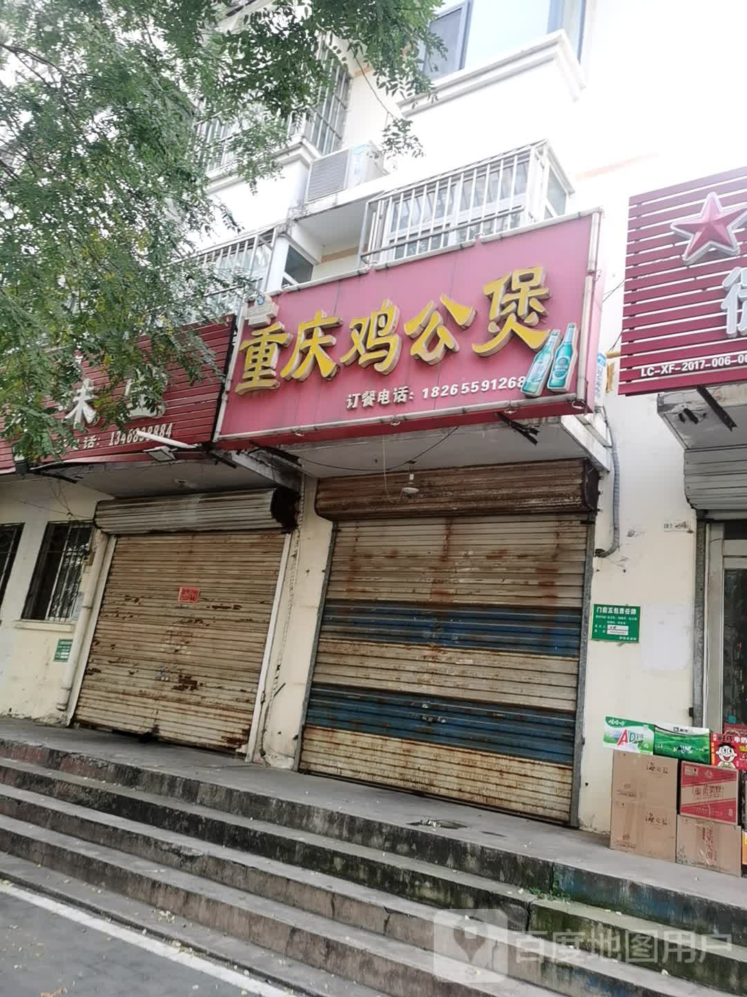 重庆鸡公煲(闸口东店)