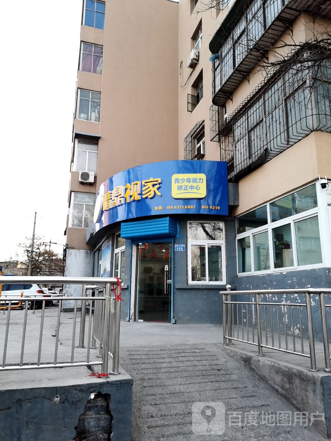 睛鼎视家(三角湖店)
