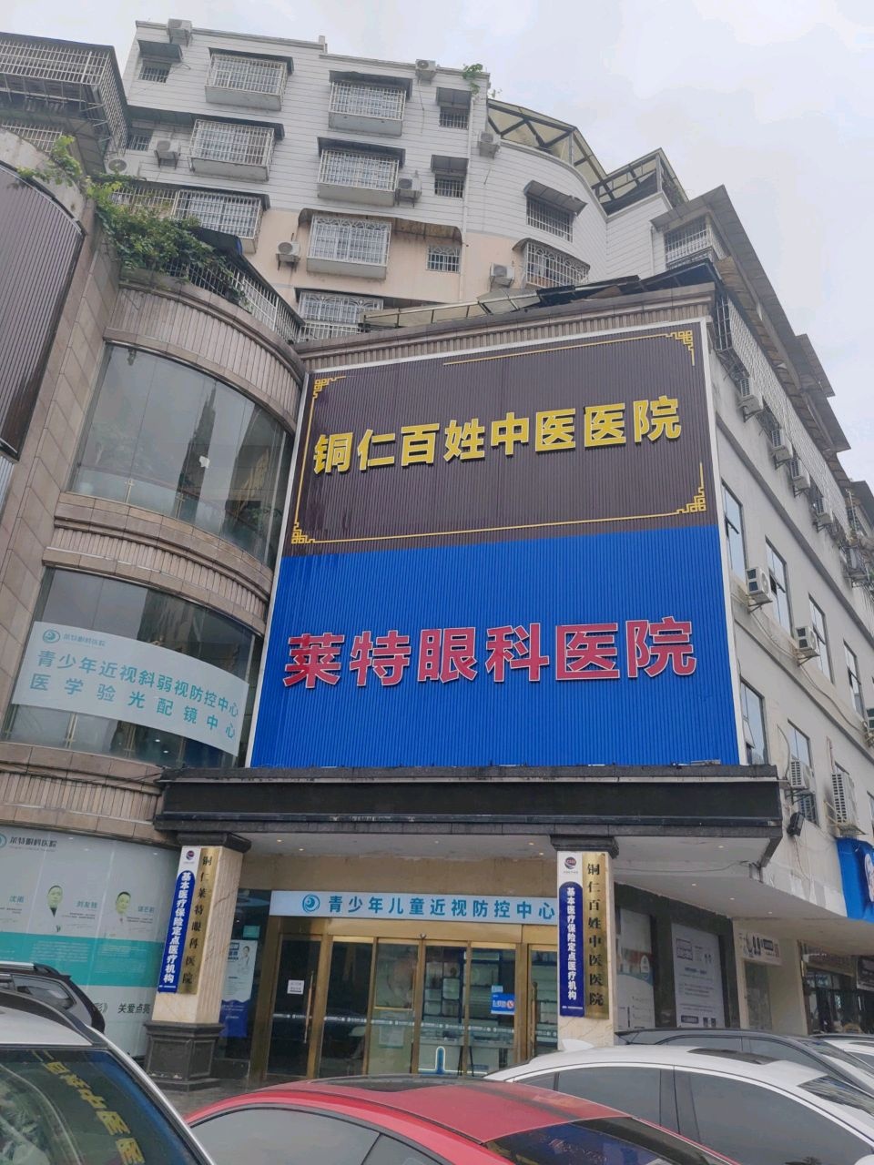 铜仁莱特眼科医院