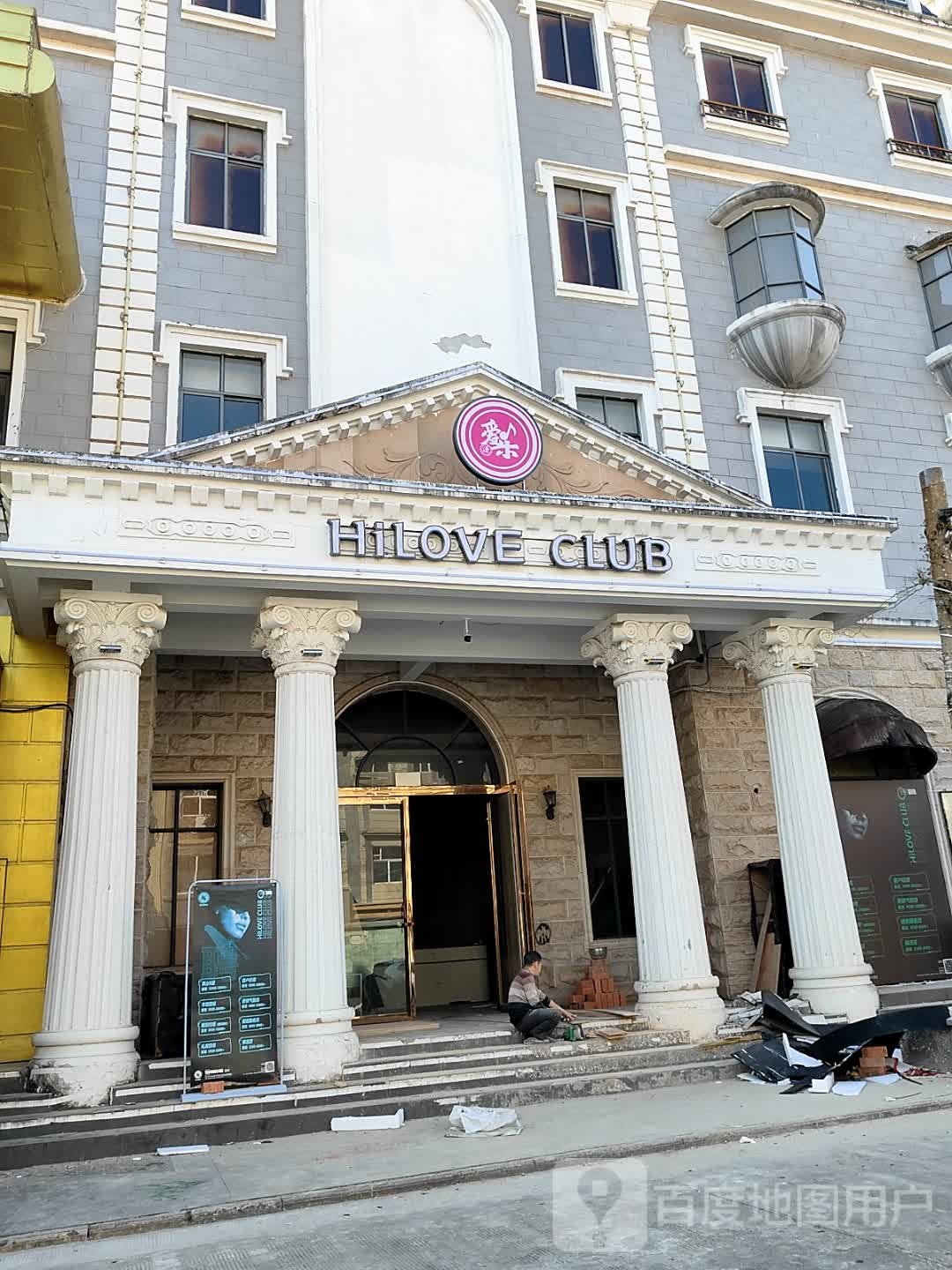HiLOVE CLUB(东兴店)