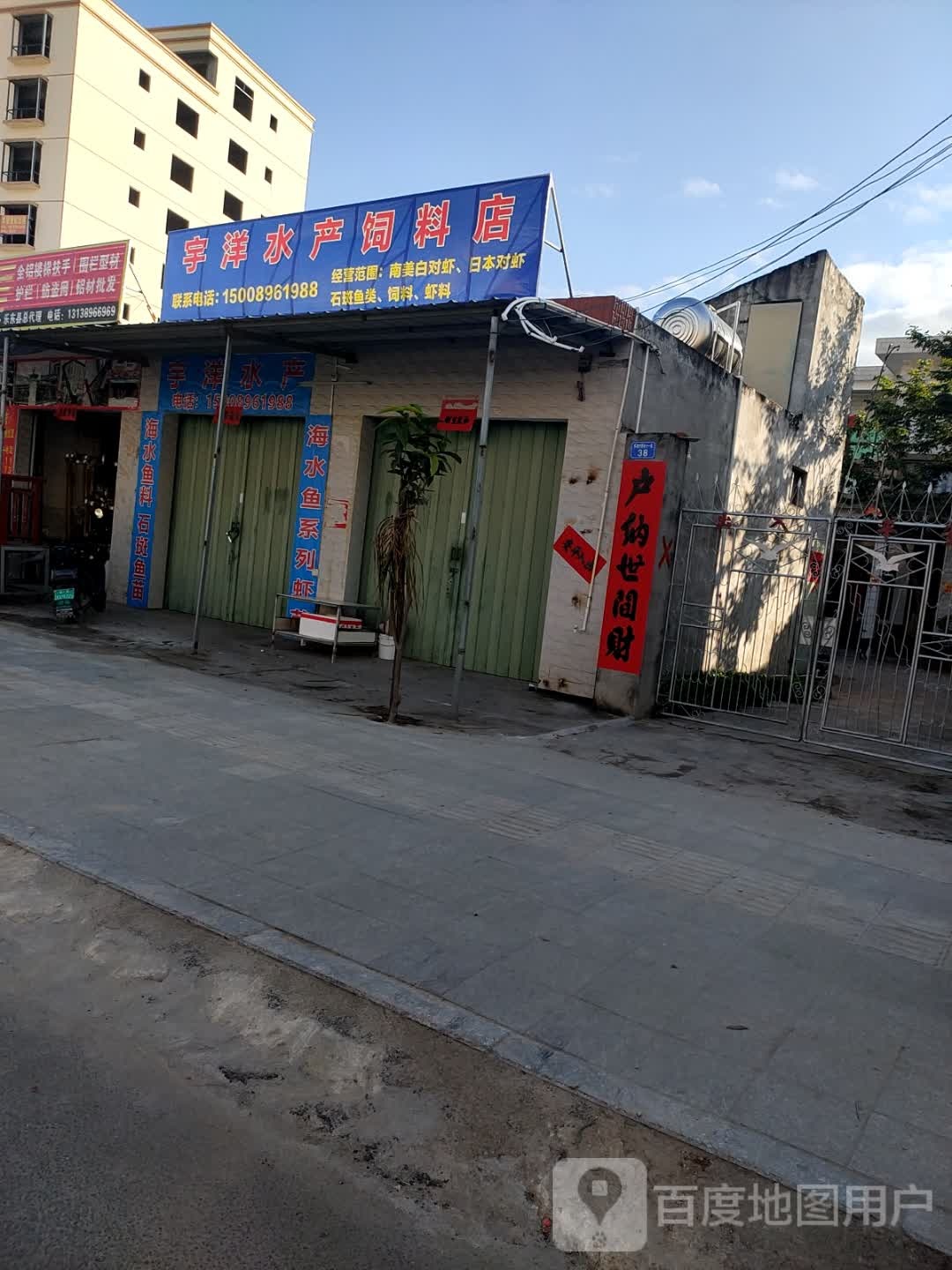 宇洋水产饲料店