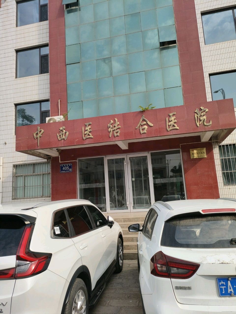 中西医结合医院