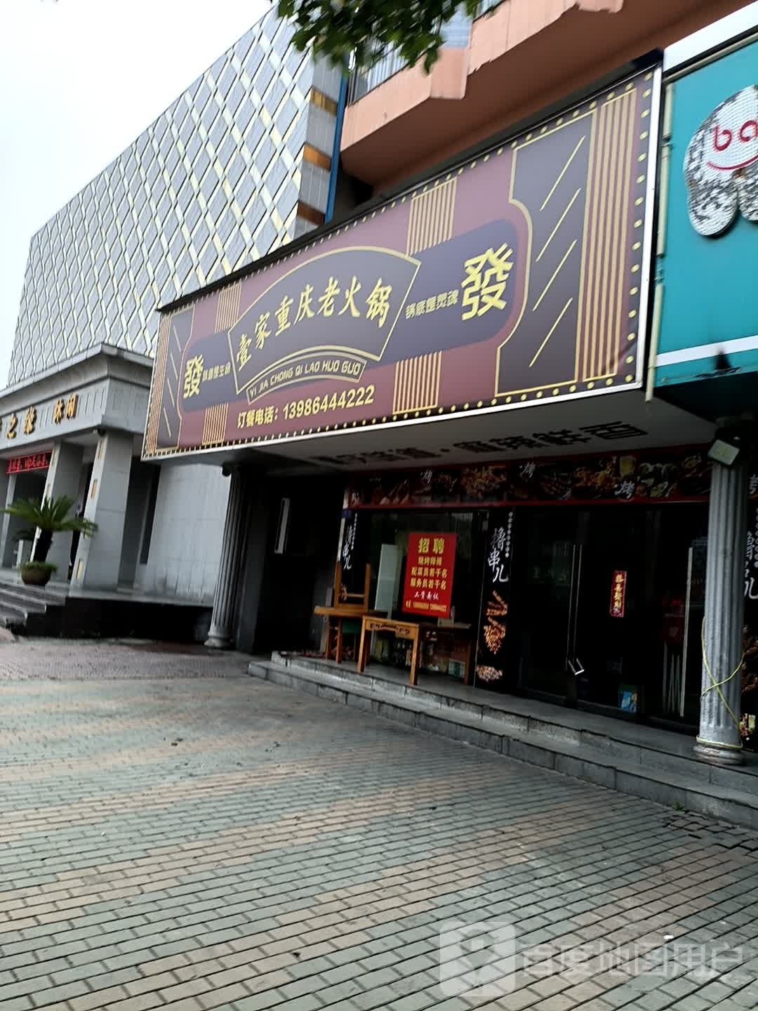 壹家重庆老活过