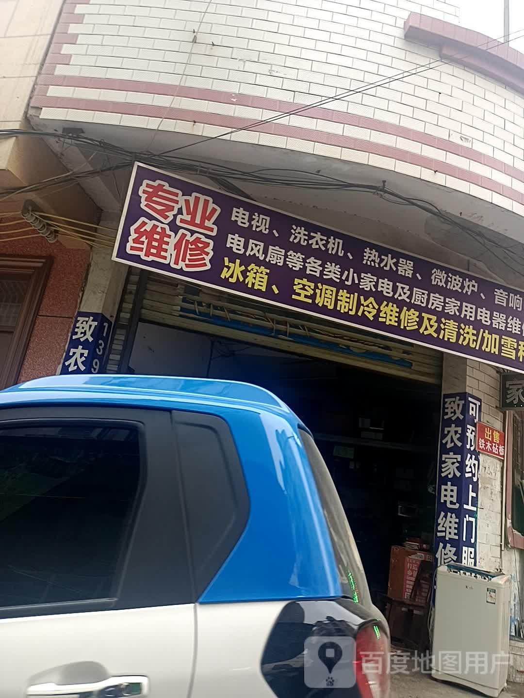 专业维修电视洗衣机