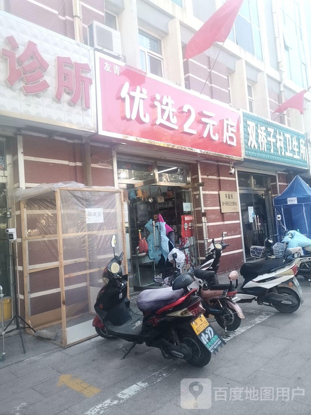 友青优选2元店