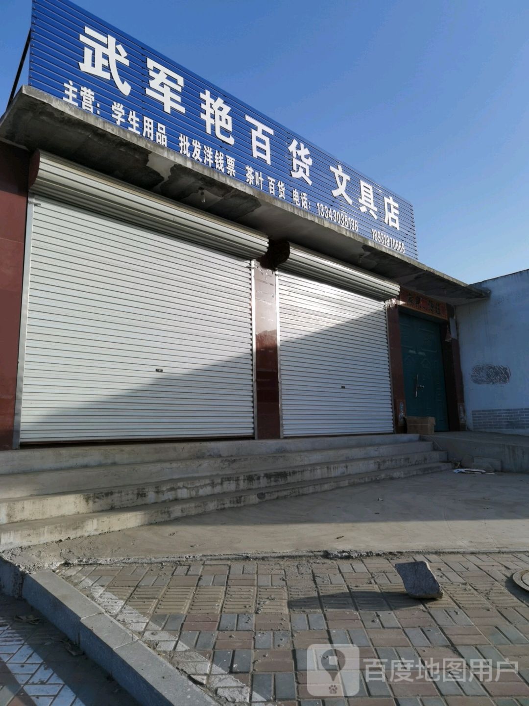 武军艳图书纹具店