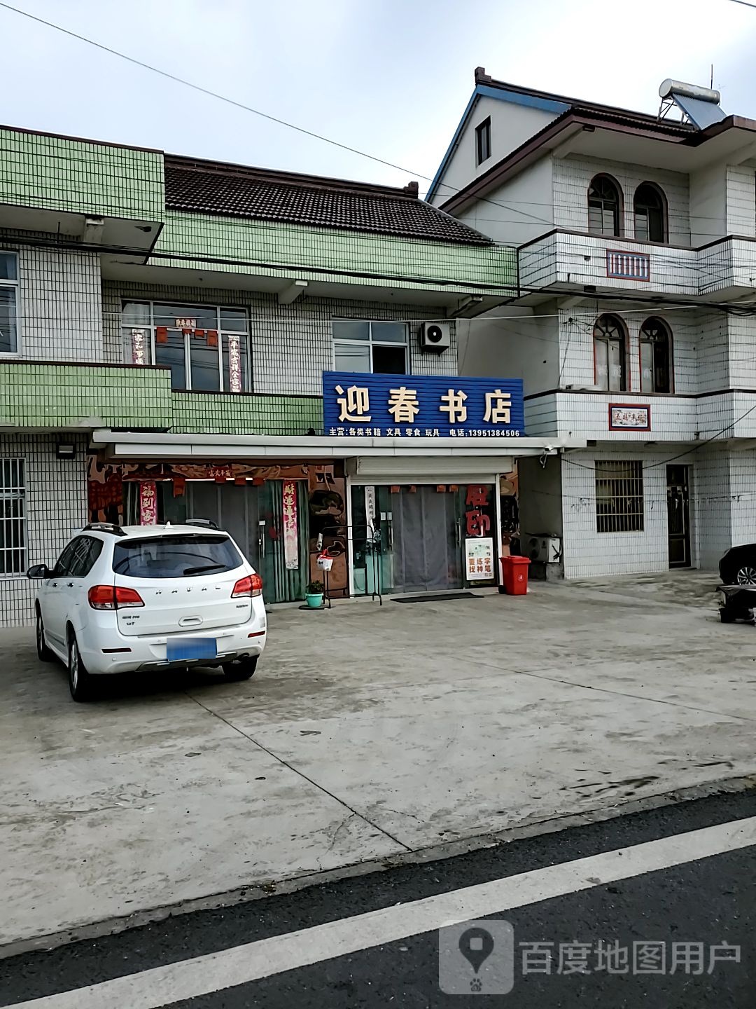 迎吃书店