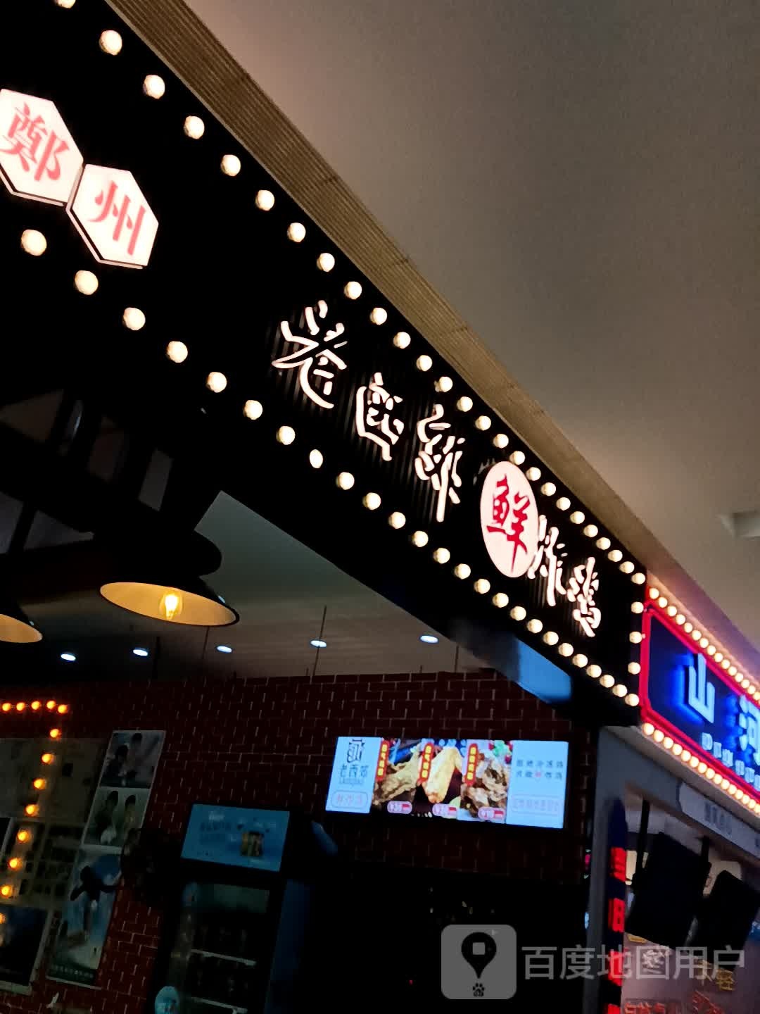 老西郊鲜炸鸡(星光店)