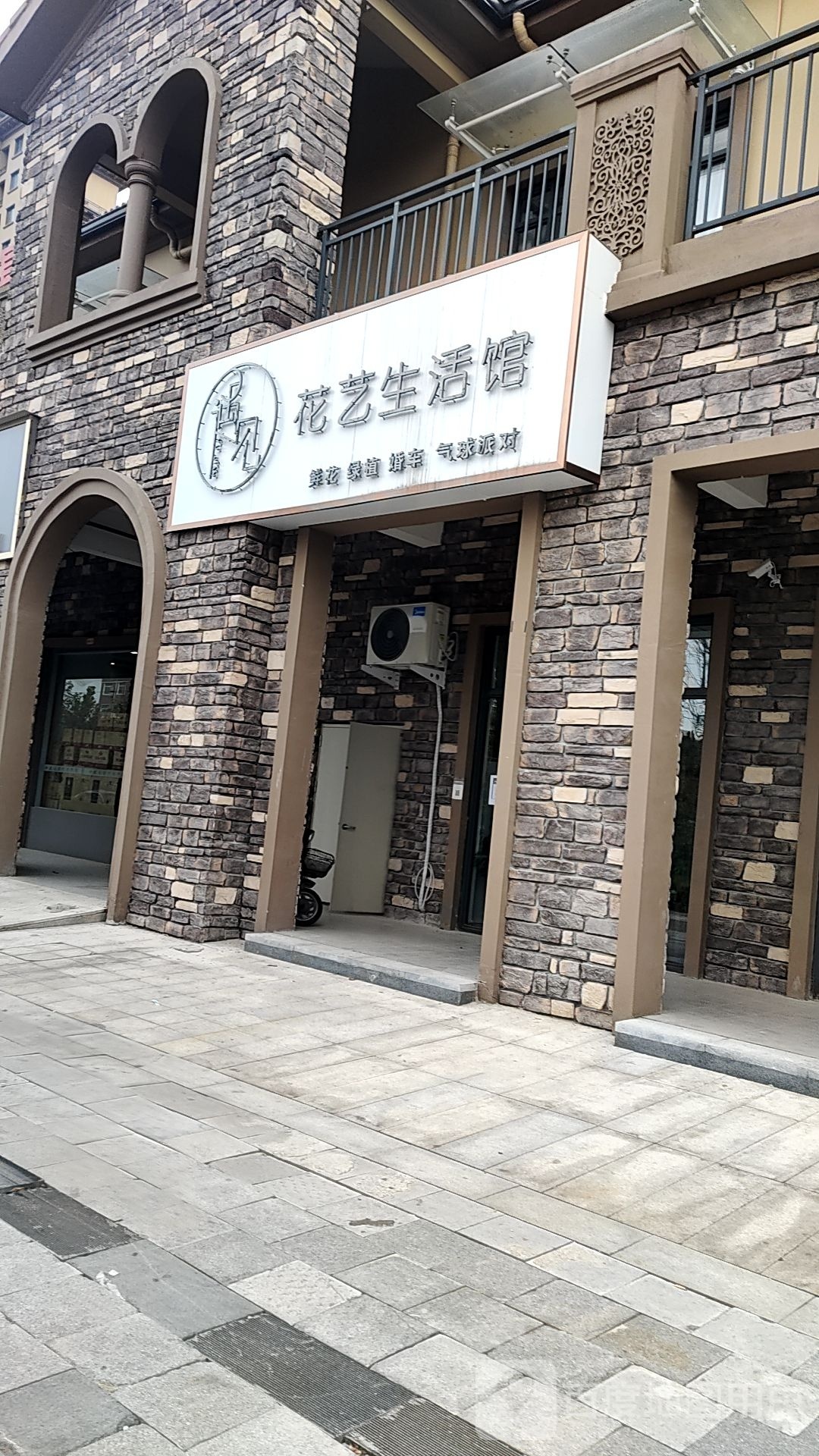 遇见花艺生活馆(未来大道店)