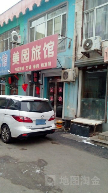 美园旅馆