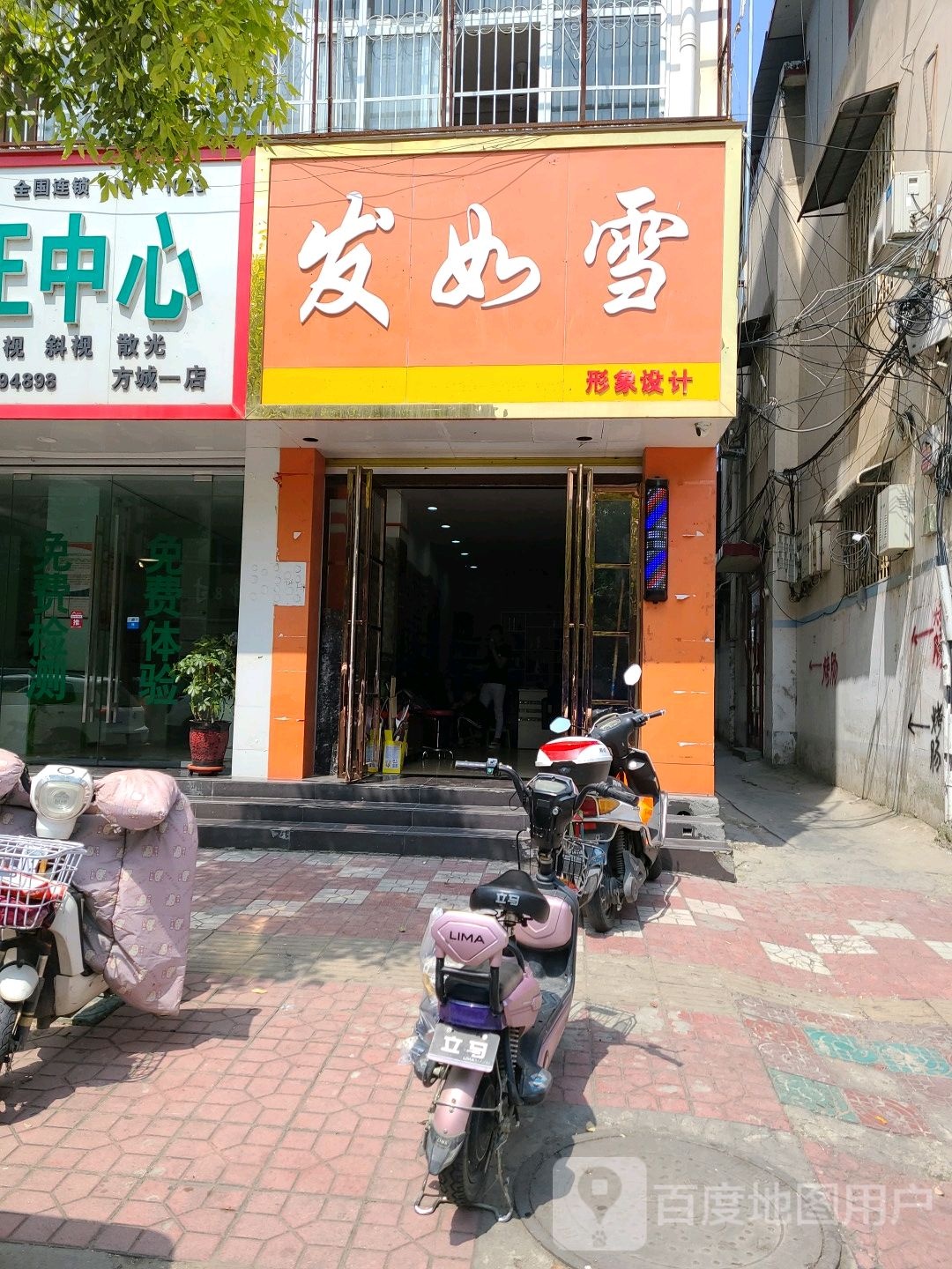 方城县发如雪专业形象设计(文化路店)