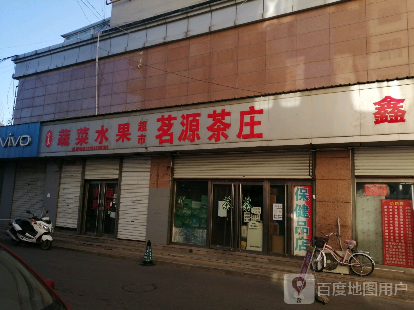 茗源茶庄(车站路店)