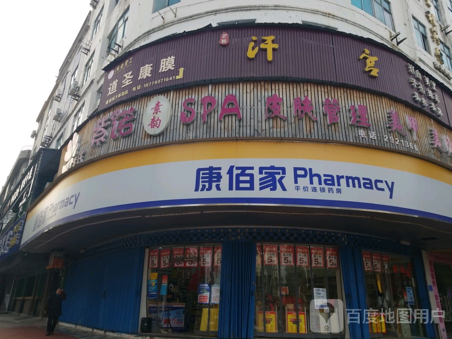 紫诺素韵SPA皮肤管理