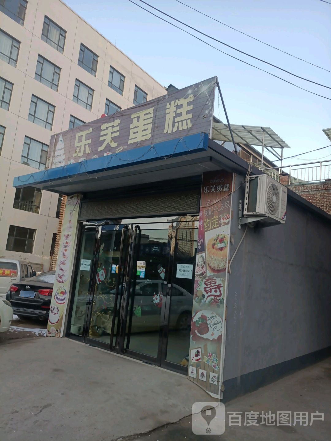 乐芙蛋糕店(从龙南路店)