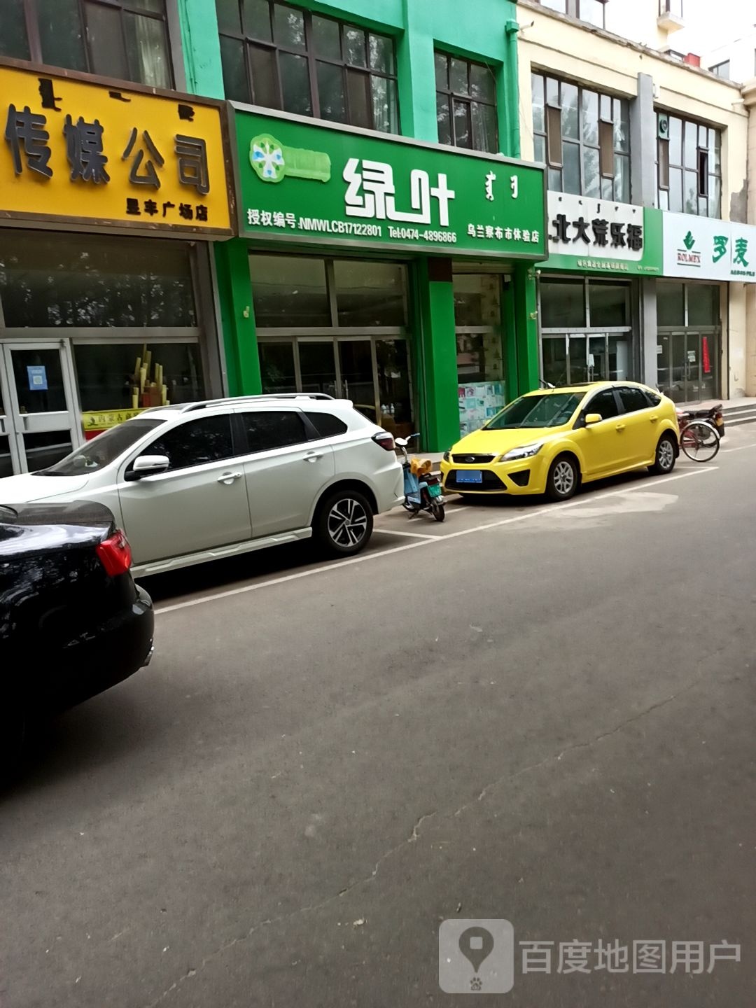 北大荒乐乐福(解放大街店)