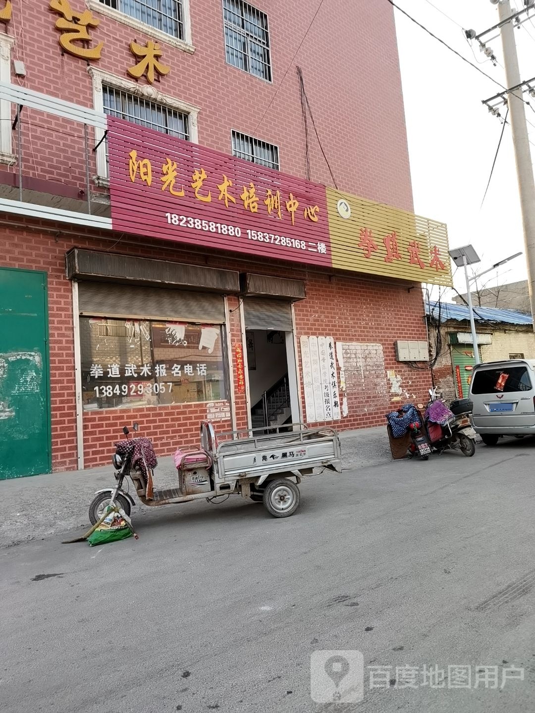 拳道武术俱乐部