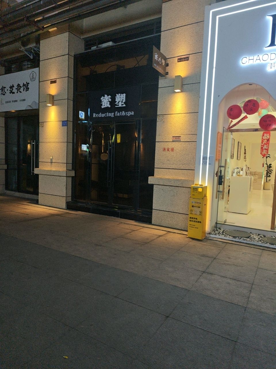 密塑