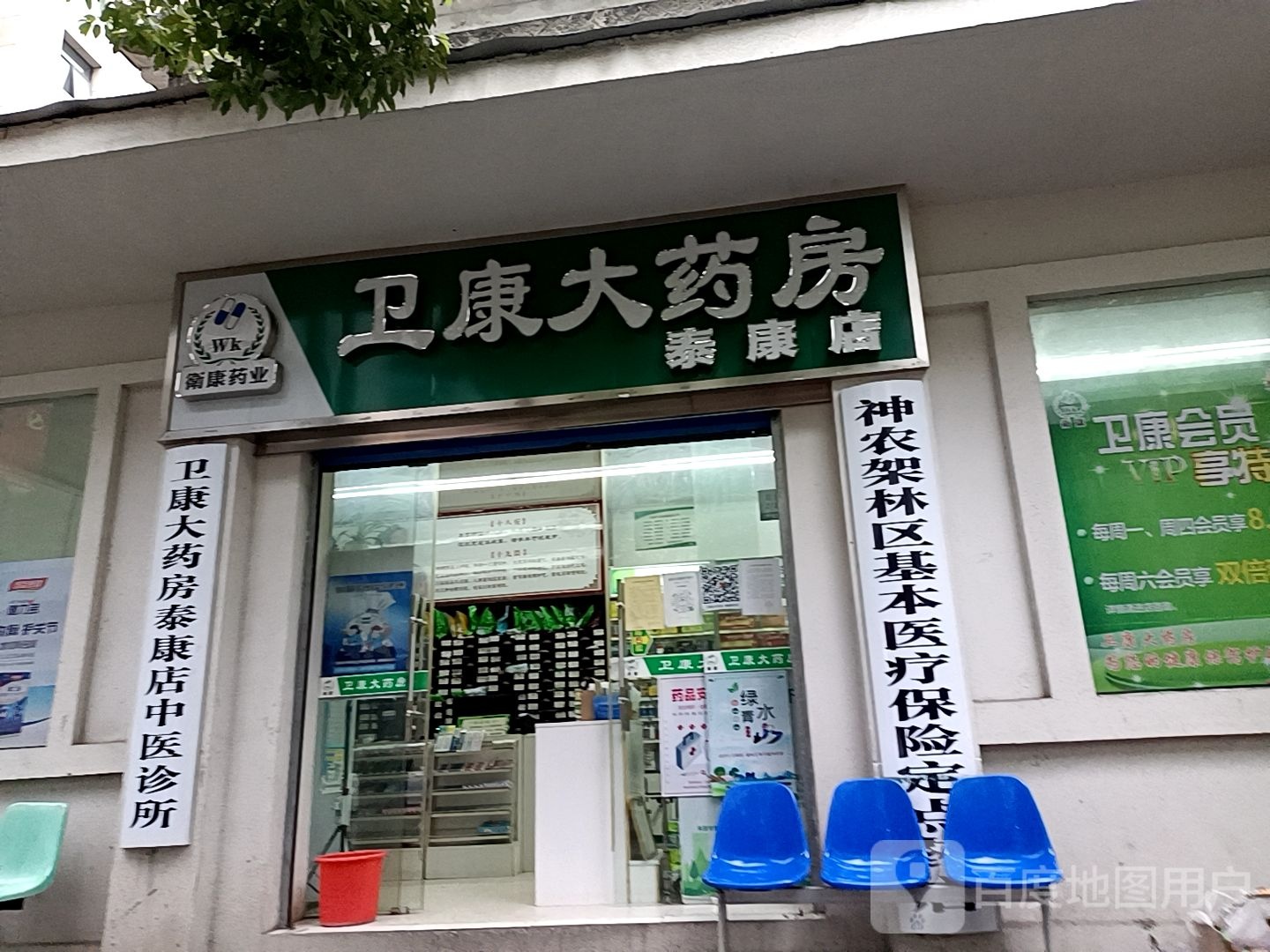 泰康大药房(中心街店)