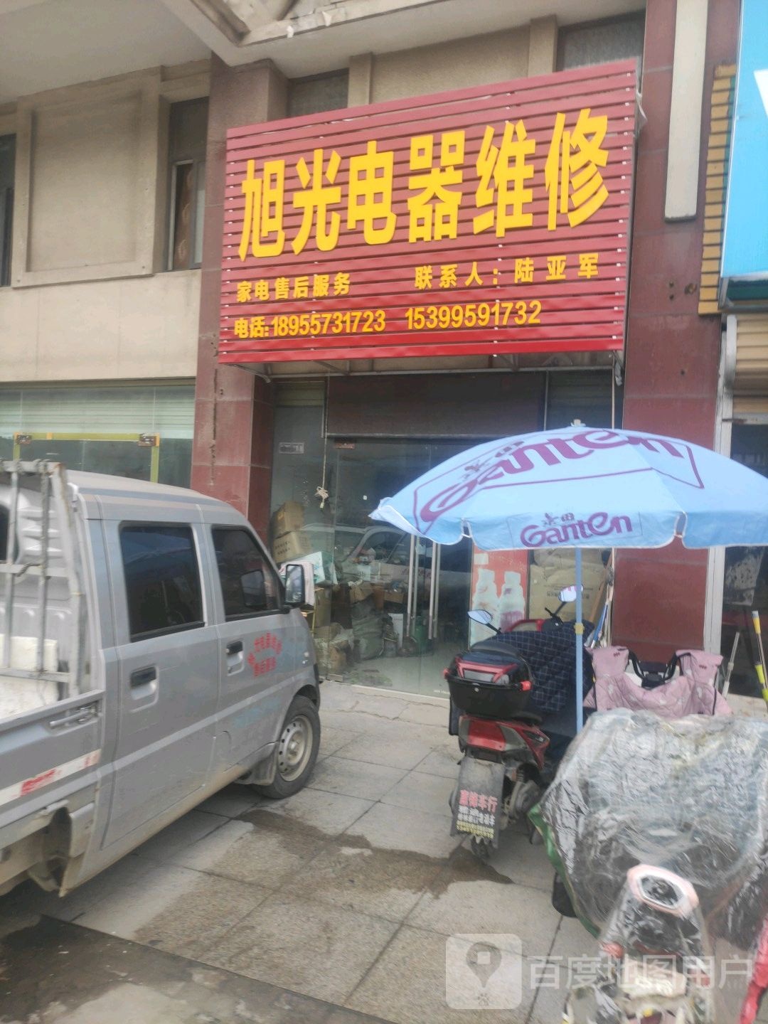 旭光电器维修