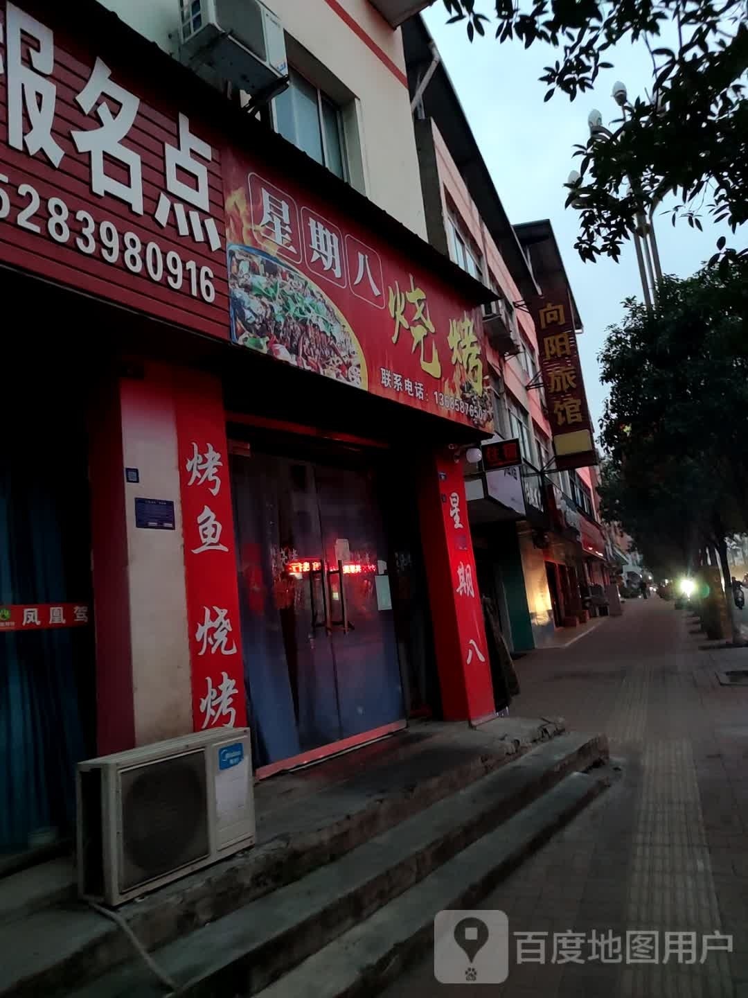 星期八烧烤(葭萌路店)