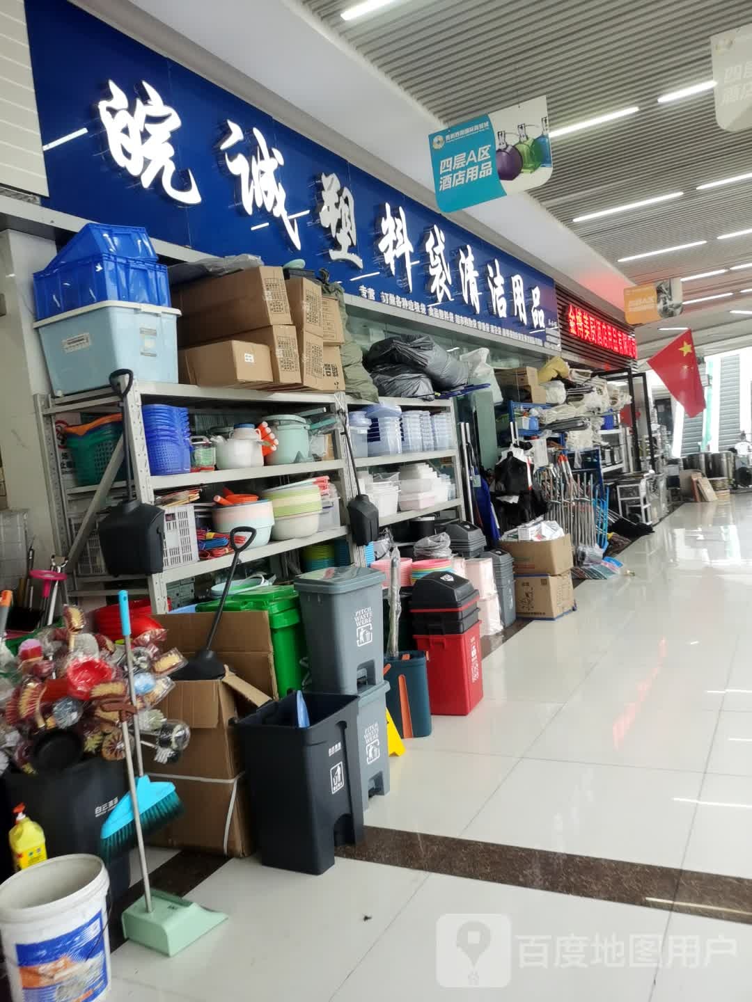 贵阳观山湖金诚德酒店用品批发部(西南国际商贸城中心花园店)