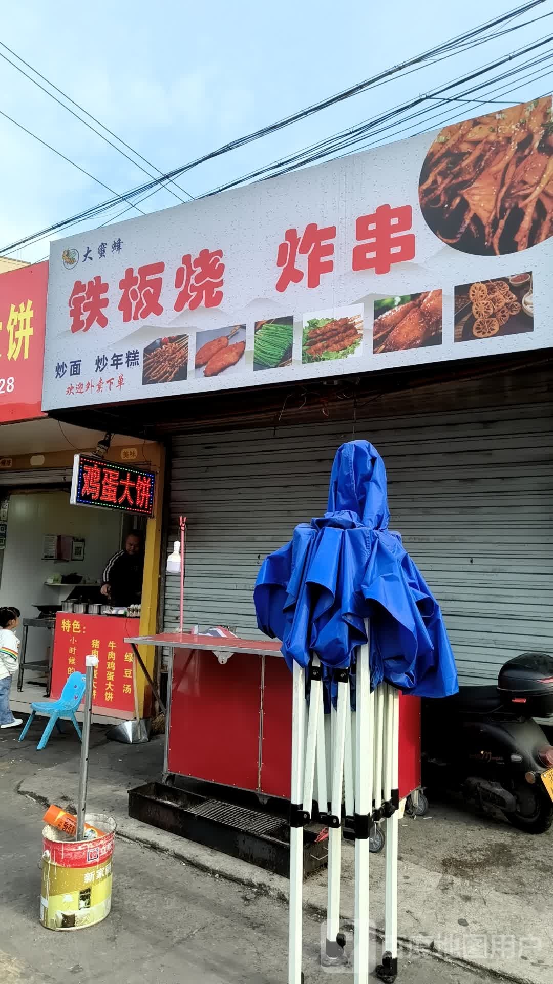 大蜜蜂铁板烧炸串