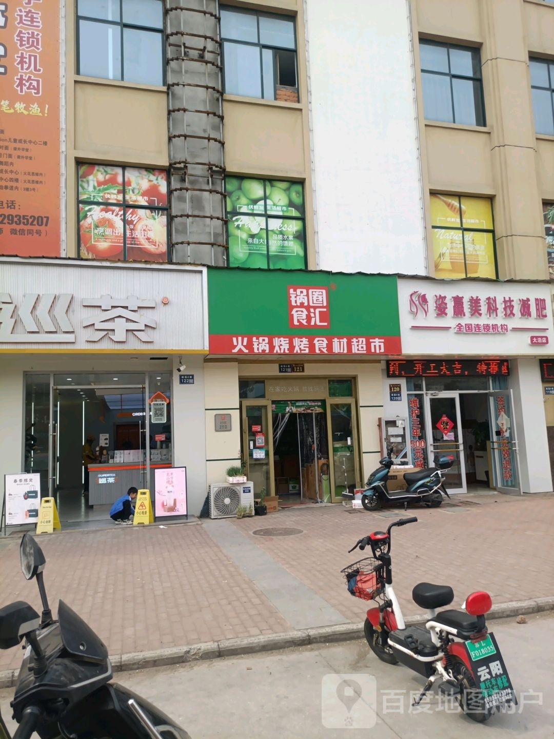 姿赢美科级减肥(大泊店)