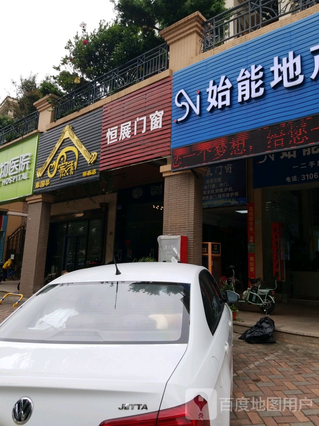 家利(桥南店)