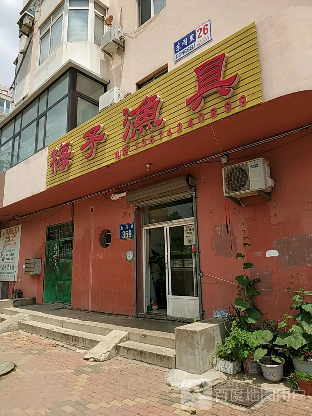 梅子渔具