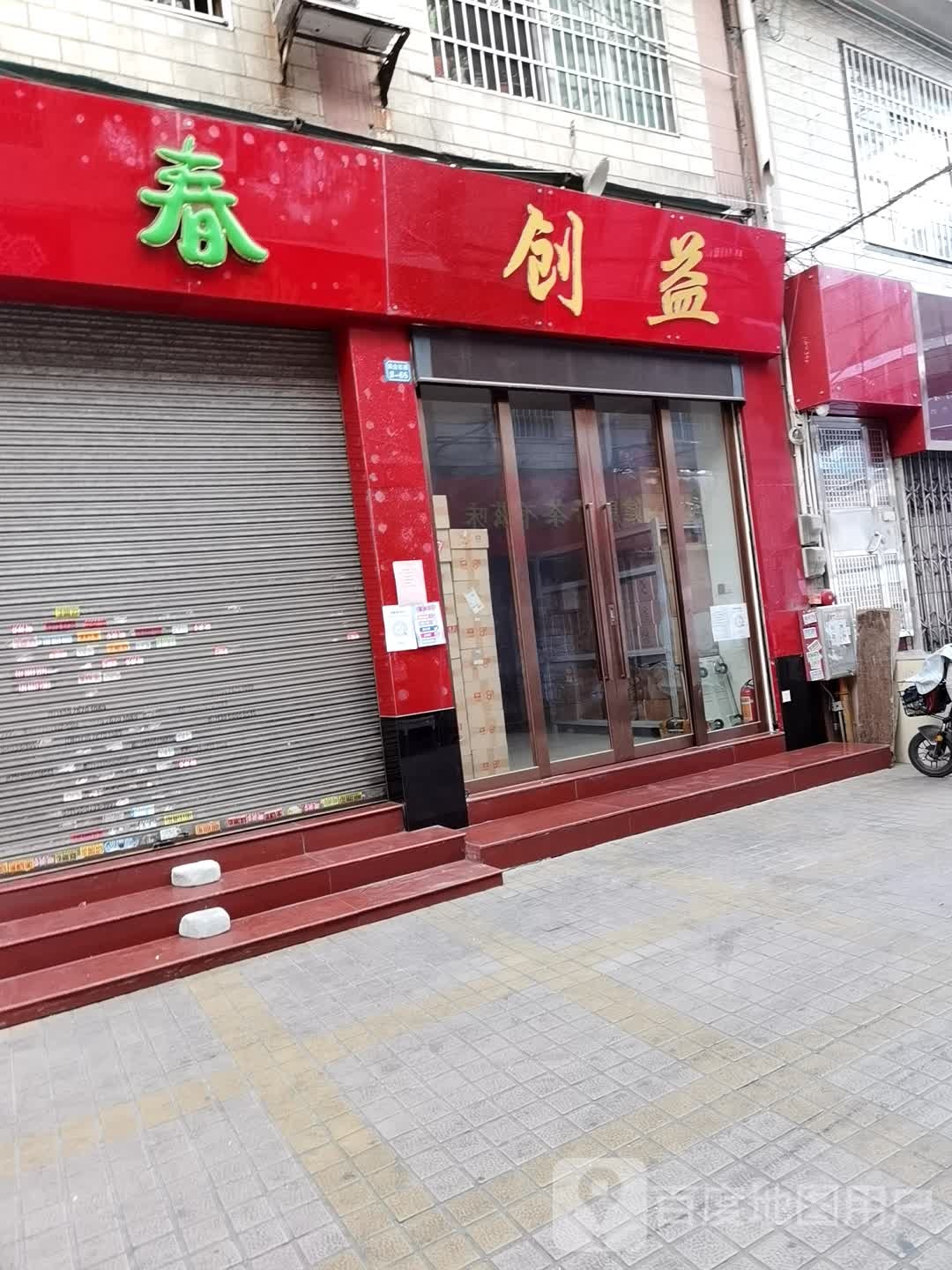 创益茶叶