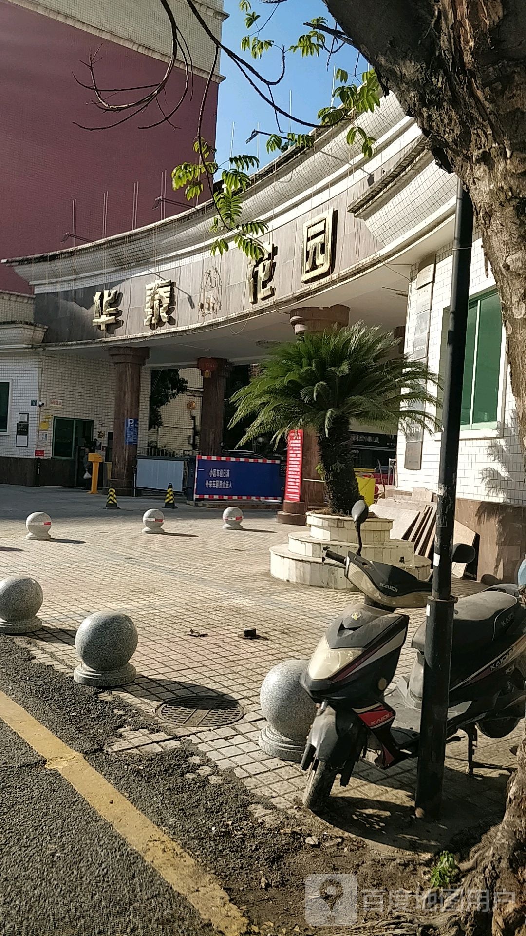 华tai1间炸串屋