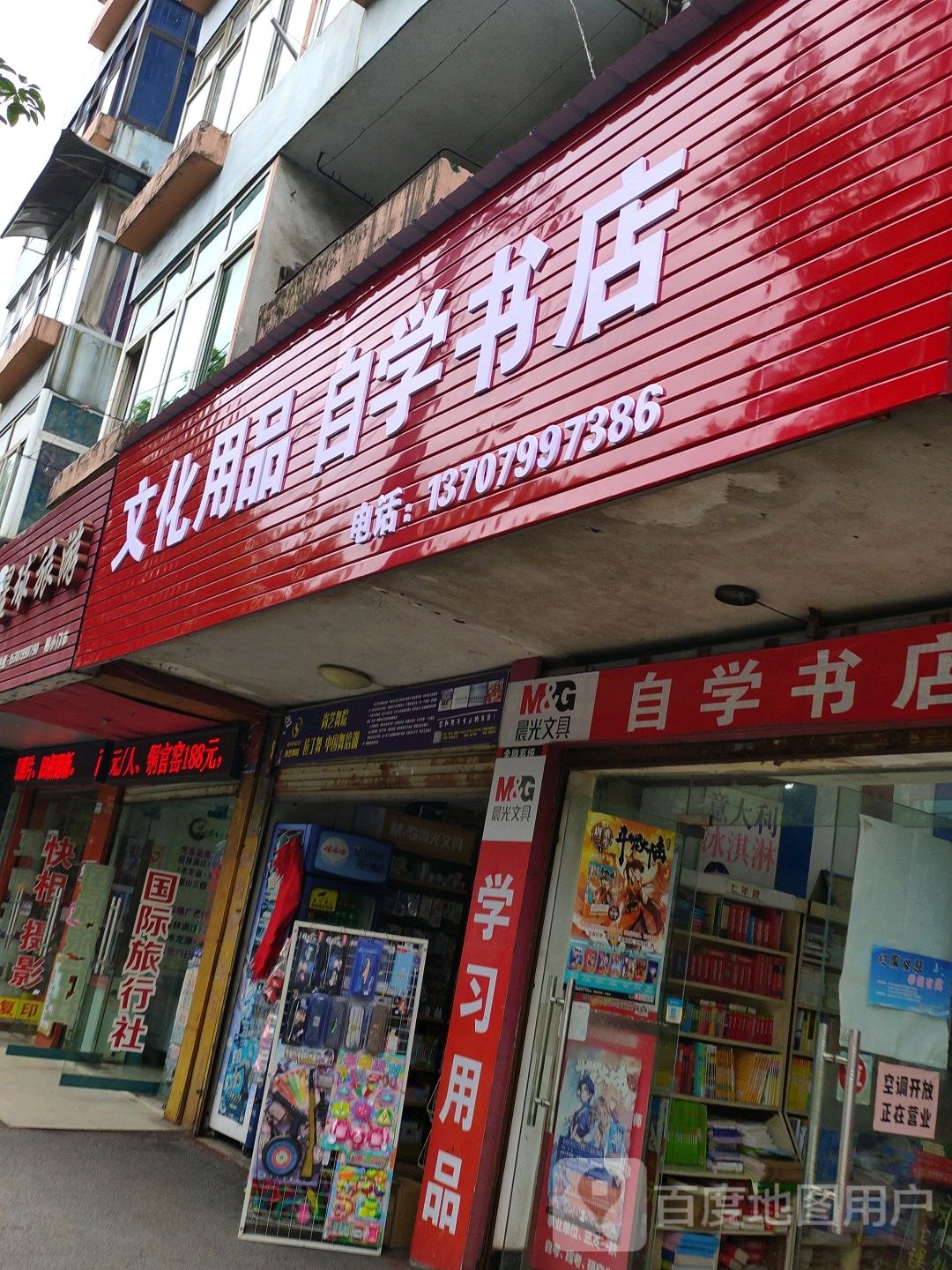 文化用品自学书店