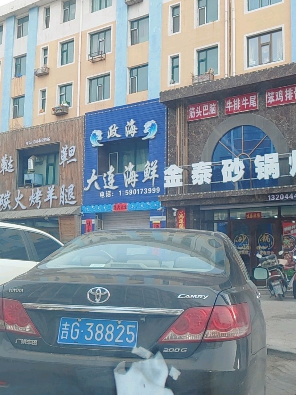 金泰砂锅炖