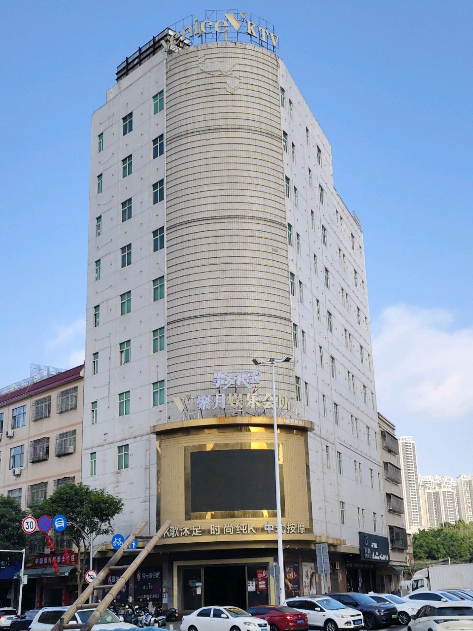 英皇娱乐会所(文明路店)