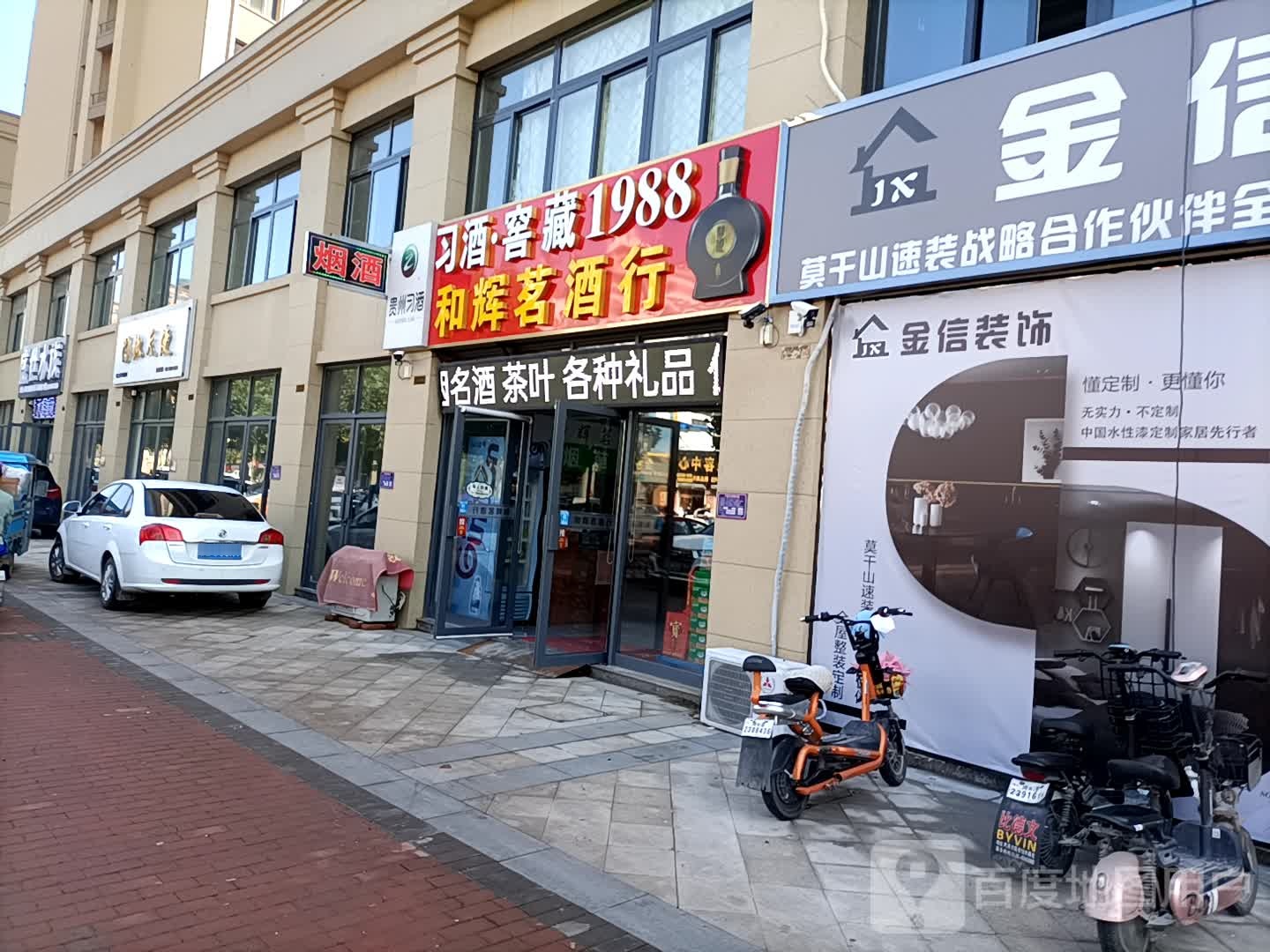 和辉茗酒行