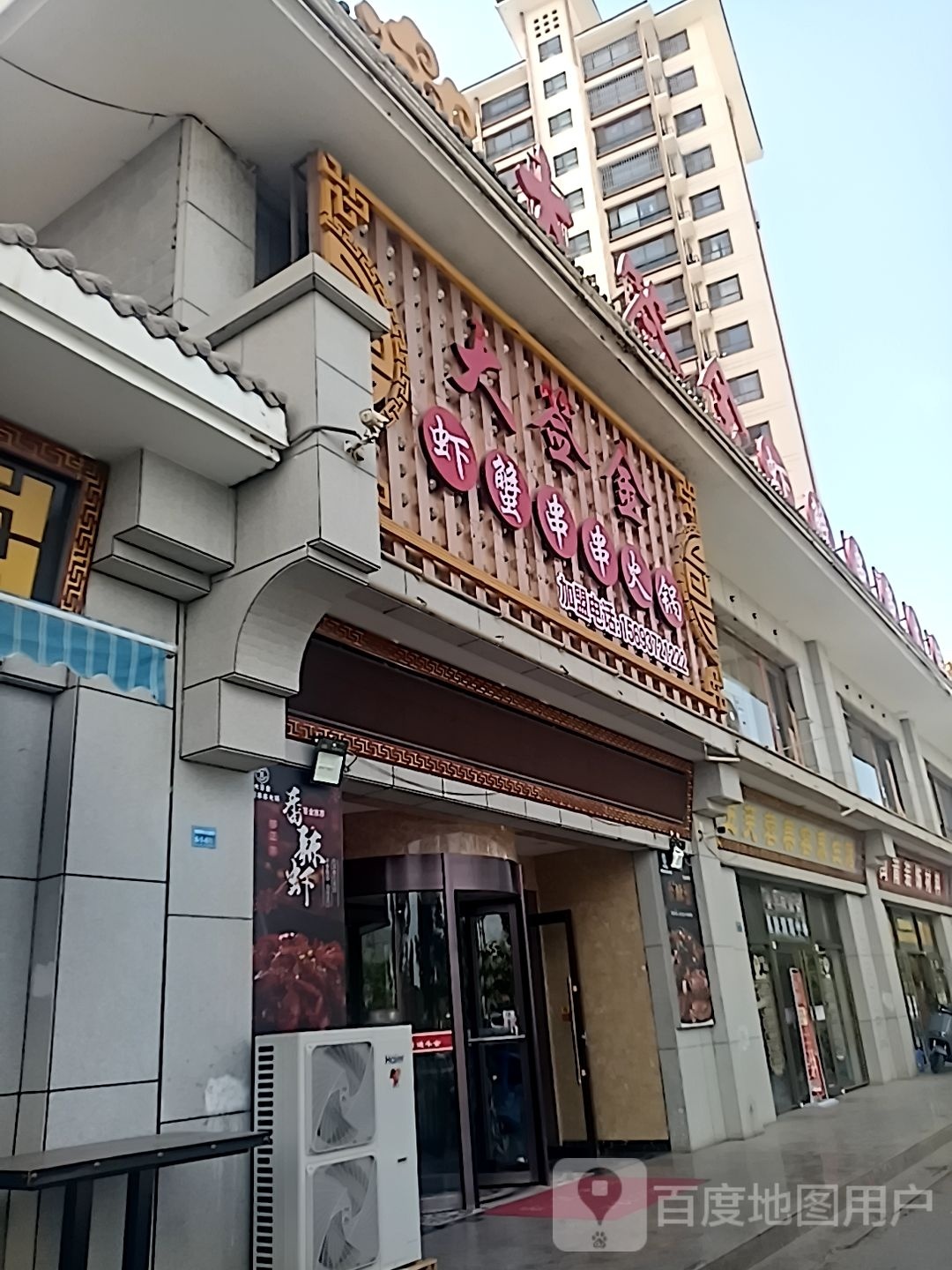 大签金虾蟹串串香火