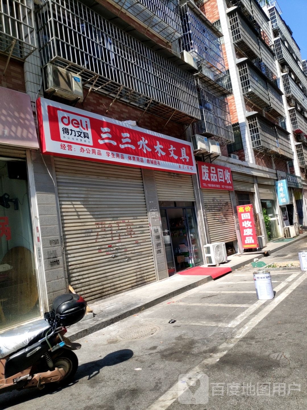 三三水木文具店(月湖小区二期店)