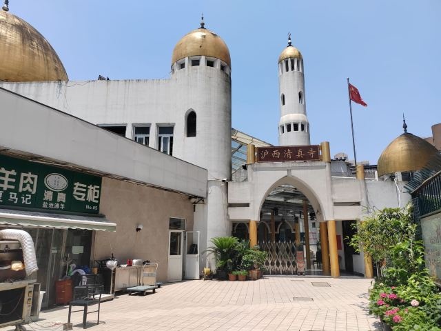 沪西清真寺