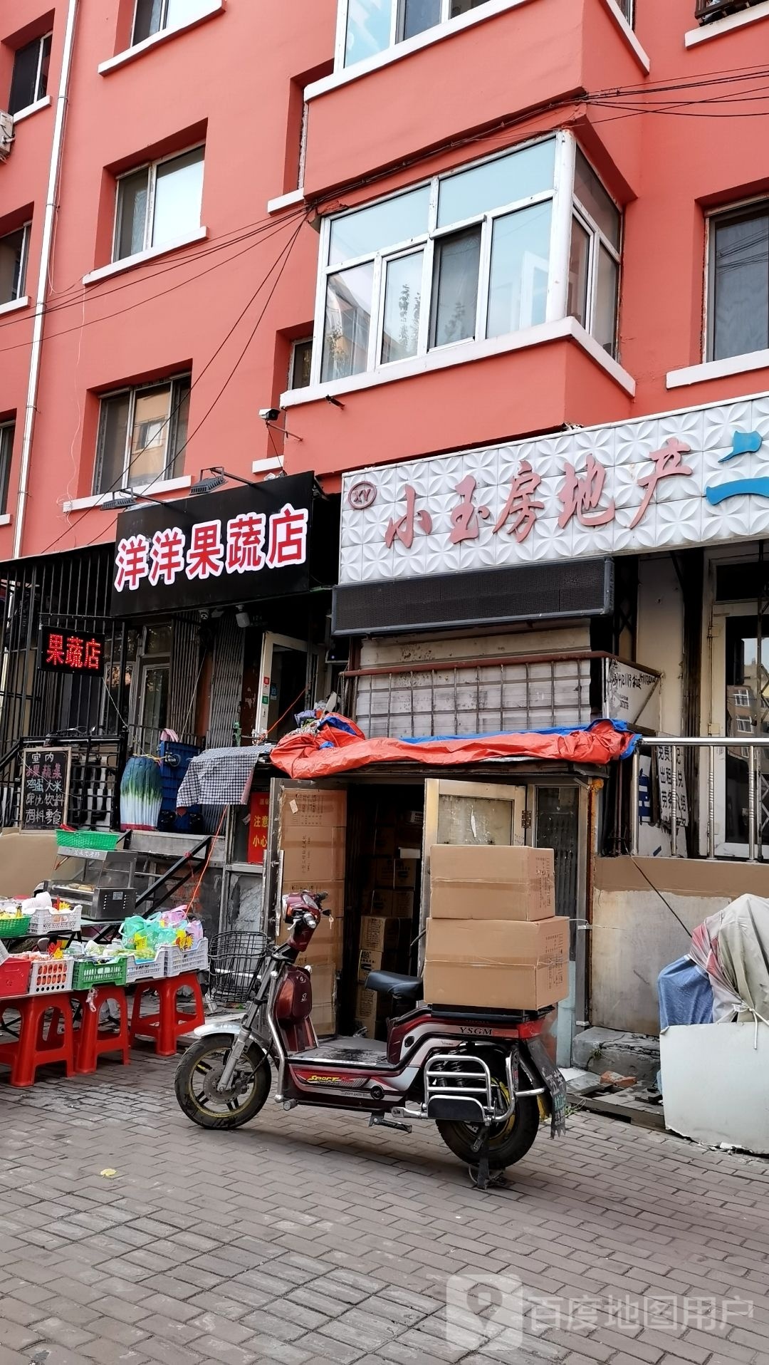 洋洋果蔬店(南九道街店)