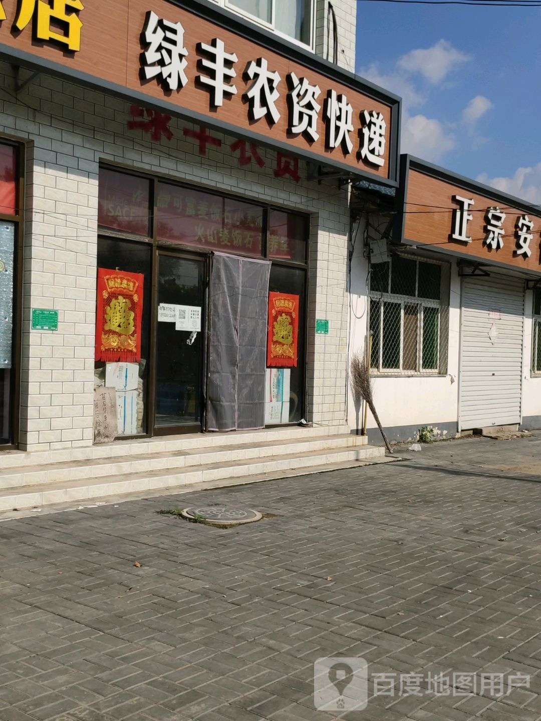 绿丰农资快递