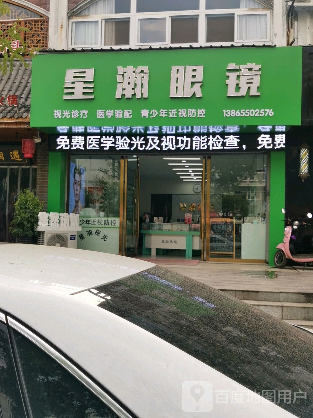 星汉眼镜