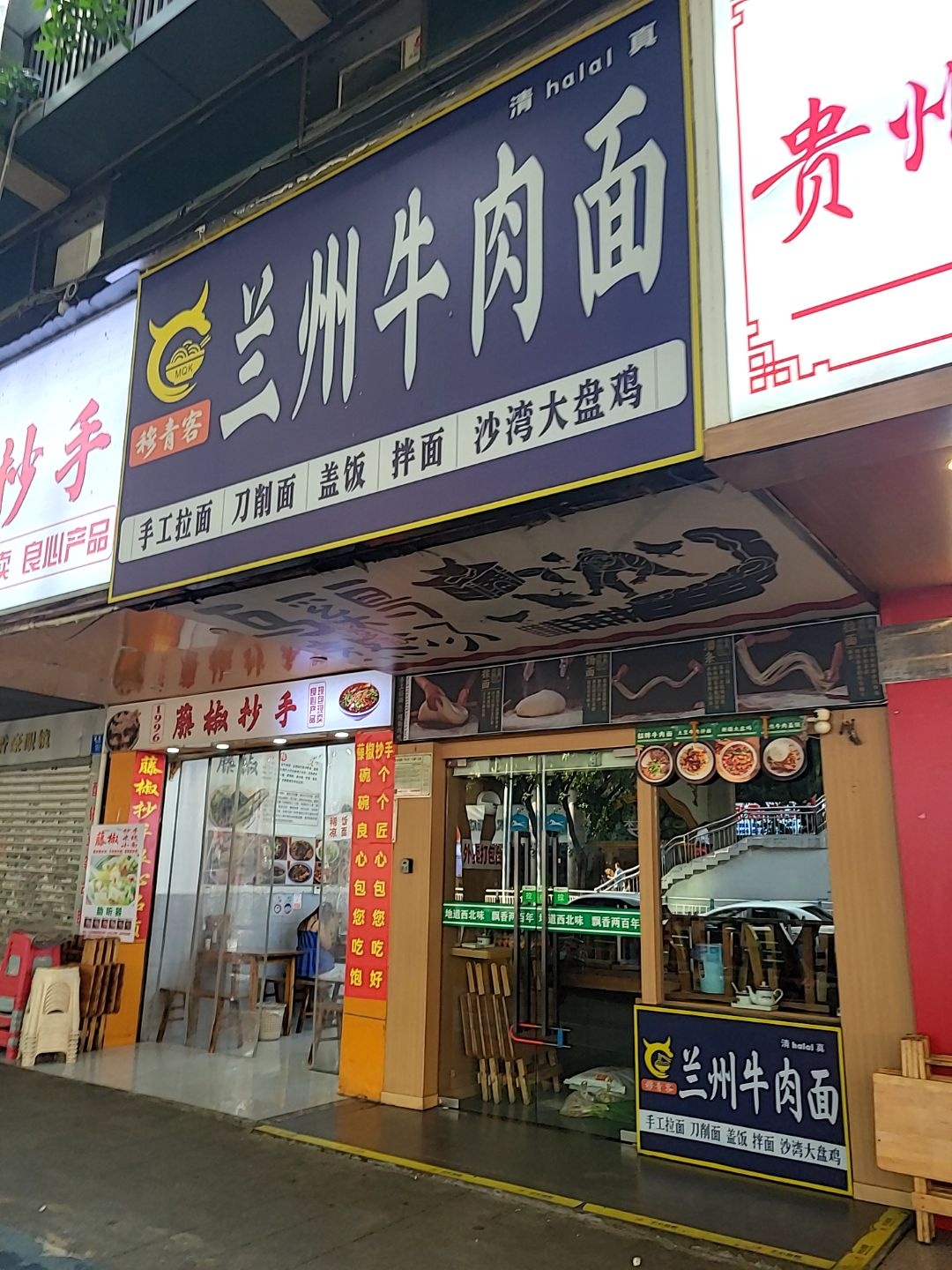 清真穆青客兰州牛肉面(建新东路店)