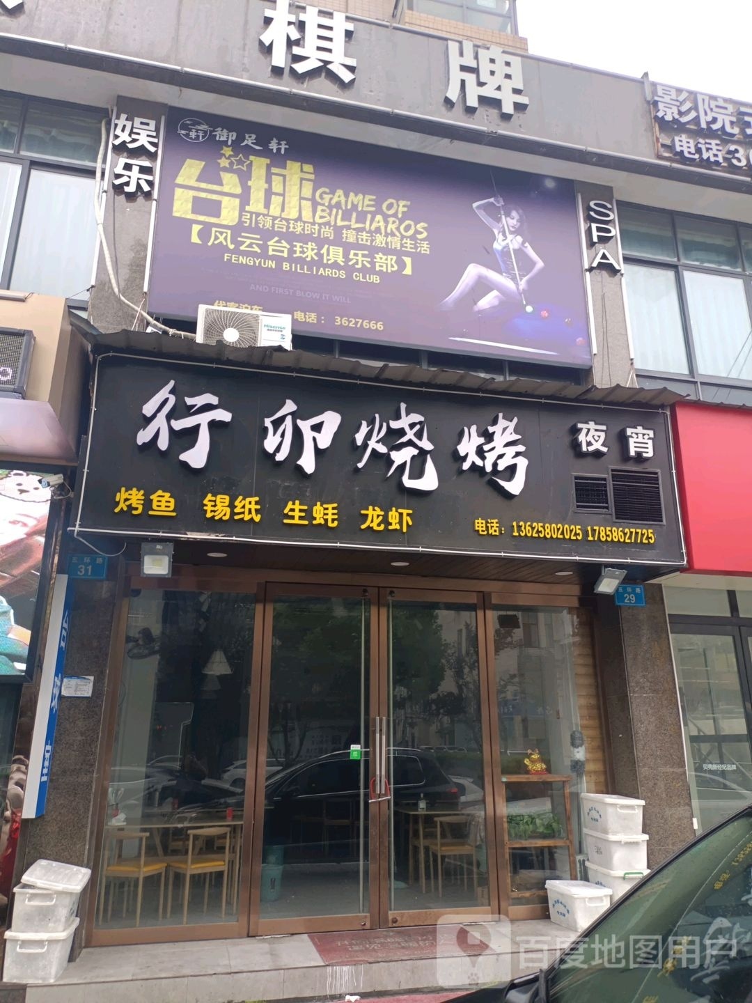 怒轩足御酪(五环路店)